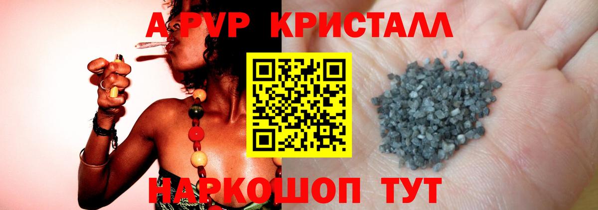 APVP крисы CK Славянск-на-Кубани