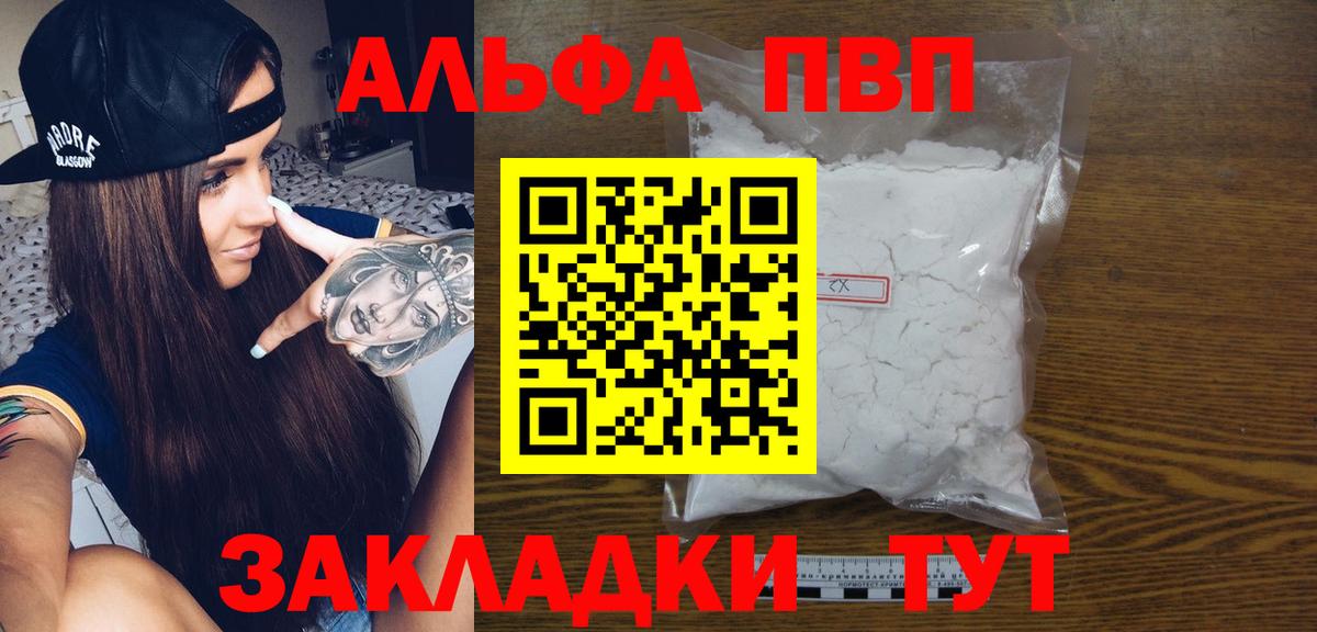 Славянск-на-Кубани  Alfa_PVP СК  Вход с VPN  закладка  Alpha-PVP Соль 