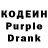 Codein напиток Lean (лин) Marcozilla