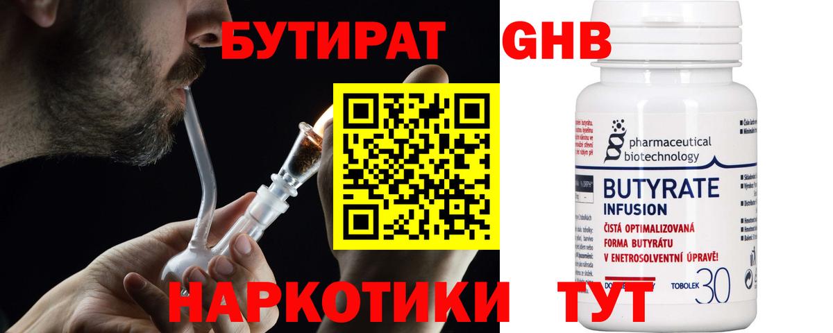 БУТИРАТ BDO 33% Славянск-на-Кубани