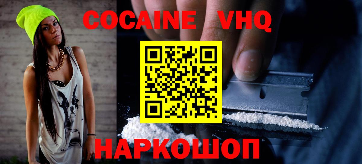 Кокаин 97%  Cocaine VHQ  Вход с VPN  Славянск-на-Кубани 