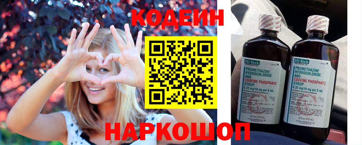 Славянск-на-Кубани  Кодеин напиток Lean (лин)  Вход с VPN 
