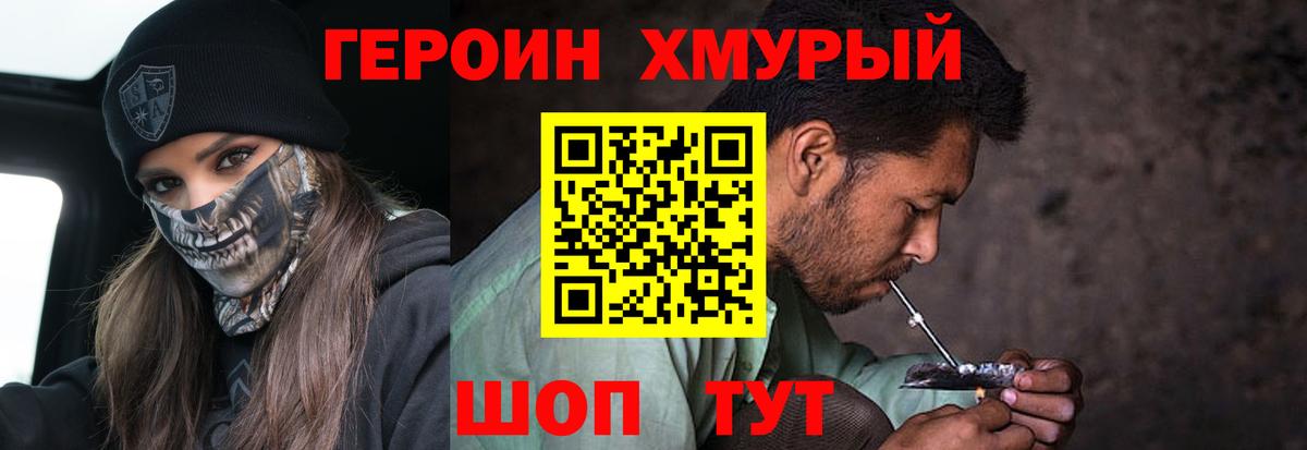 Славянск-на-Кубани  Героин герыч  Вход с VPN 