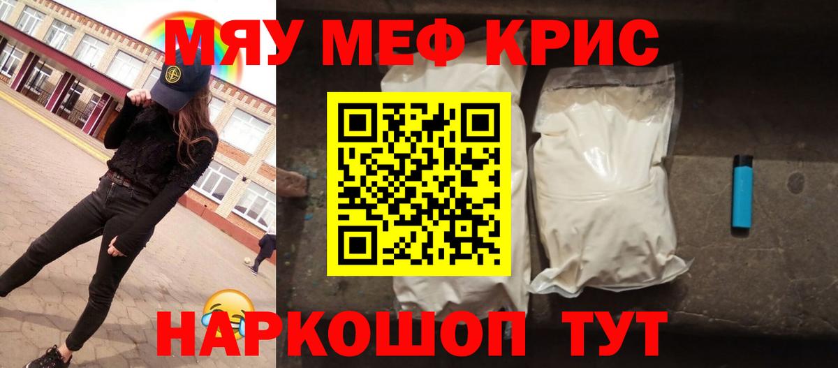 Мефедрон кристаллы Славянск-на-Кубани