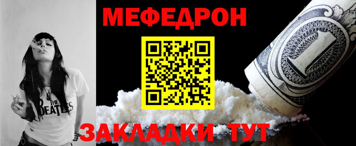 где продают   МЯУ-МЯУ mephedrone  Меф  МЕФ  Славянск-на-Кубани  Вход с VPN  Мефедрон VHQ 