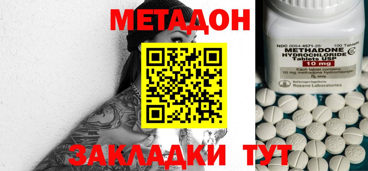 МЕТАДОН methadone  блэк спрут как войти  Славянск-на-Кубани  Метадон мёд  Вход с VPN 