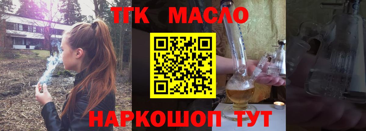 ТГК вейп Славянск-на-Кубани